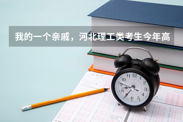 我的一个亲戚,河北理工类考生今年高考625分,看了上海理工大学,这个学校怎么样,是211系列的吗?